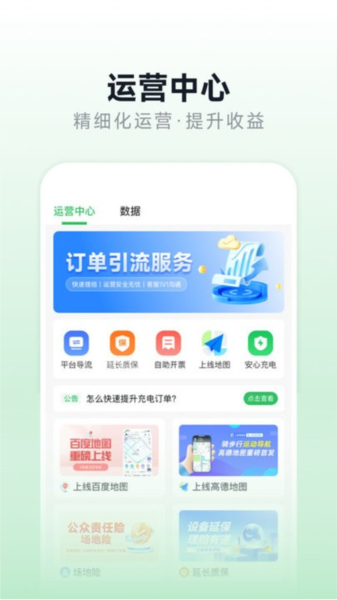 充电桩运营 安卓版v1.1.7